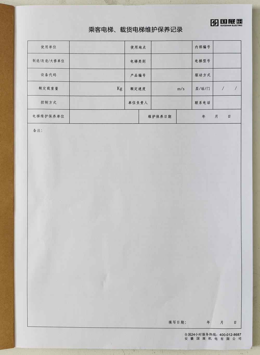 電梯維保單、保養(yǎng)記錄表、電梯服務(wù)報(bào)告單印刷制作