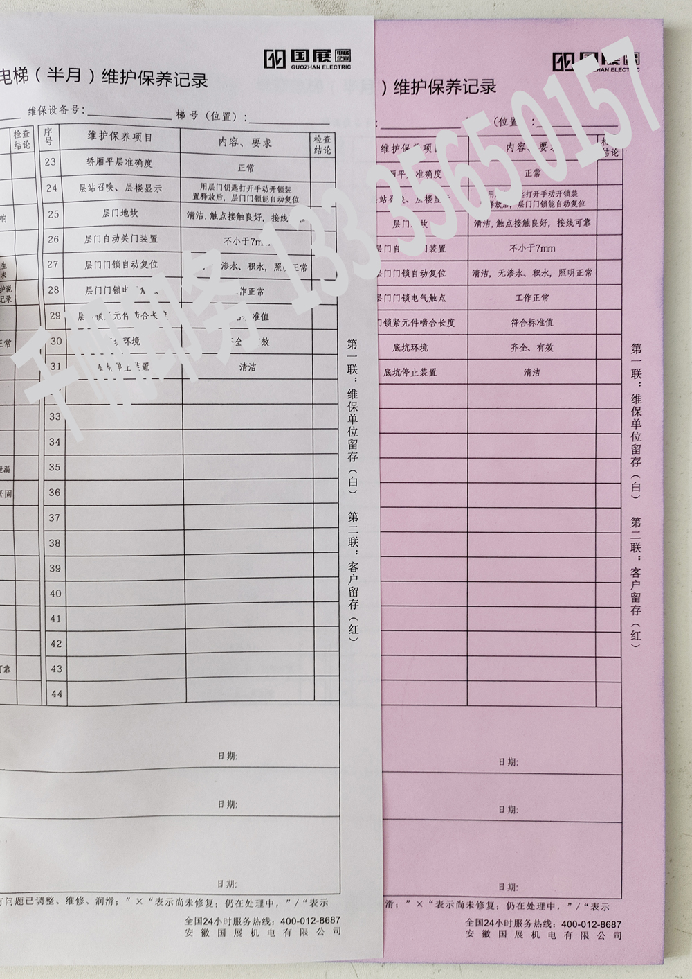 電梯維保單、保養(yǎng)記錄表、電梯服務(wù)報(bào)告單印刷制作
