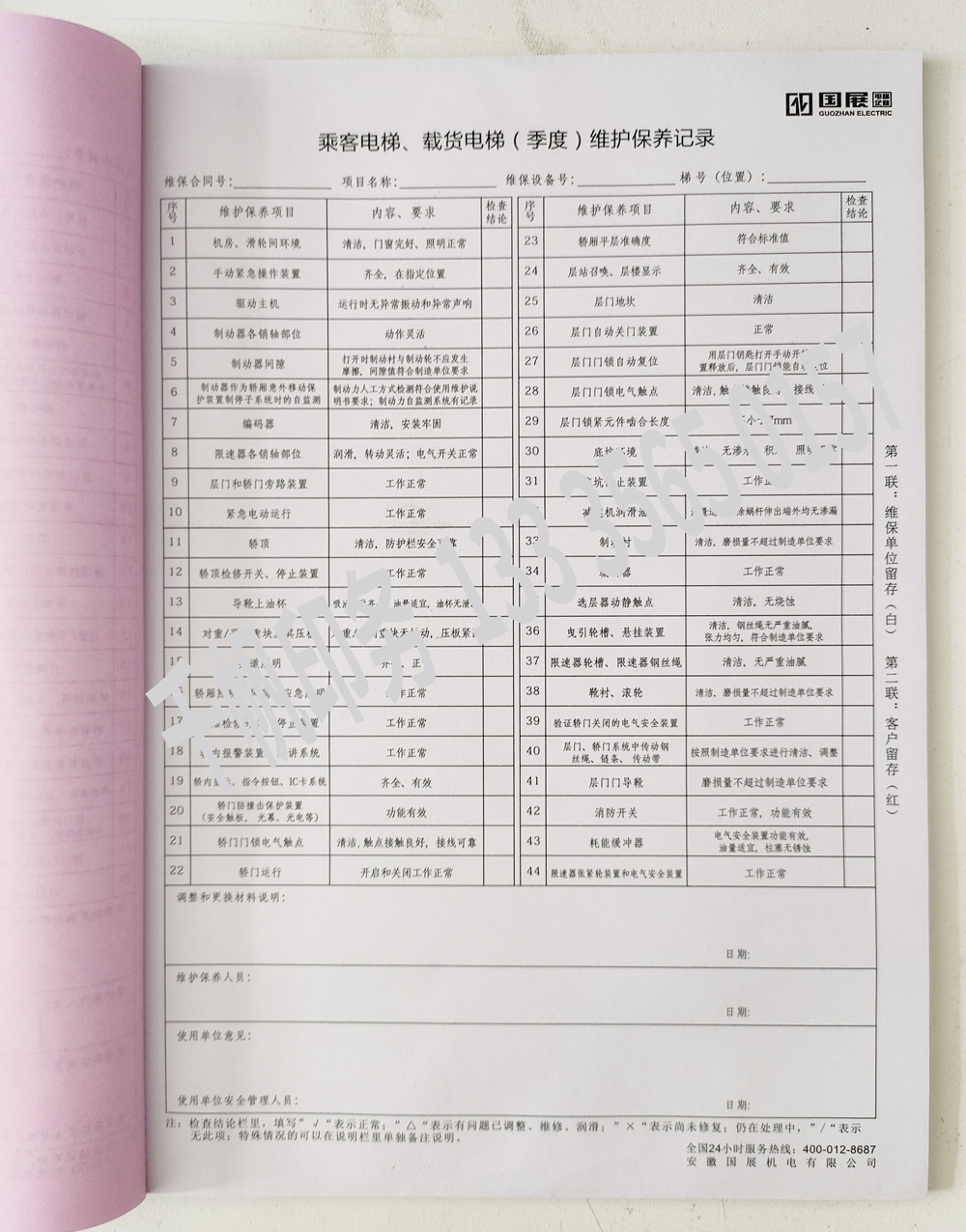 電梯維保單、保養(yǎng)記錄表、電梯服務(wù)報(bào)告單印刷制作