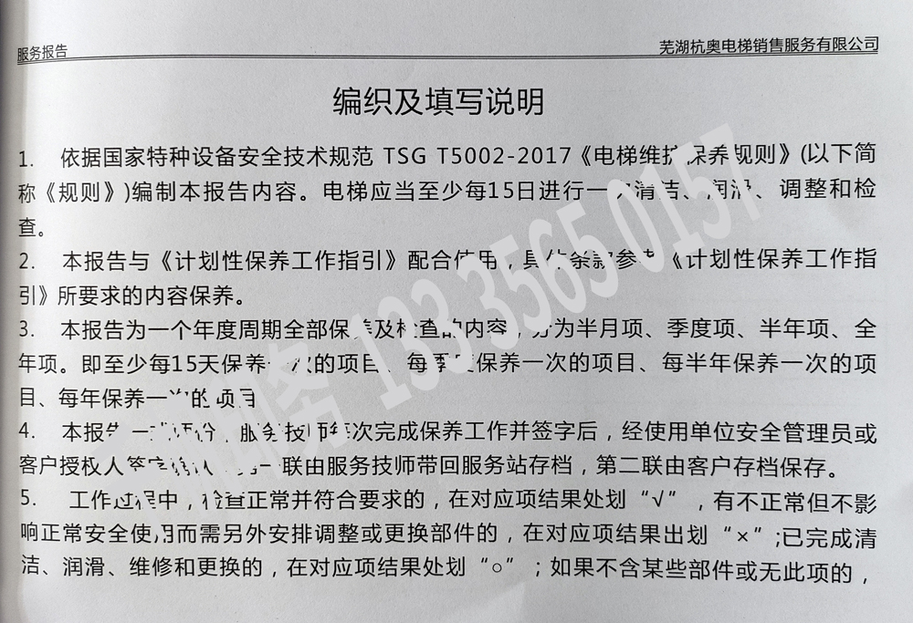 電梯維保單、保養(yǎng)記錄表、電梯服務報告單印刷制作
