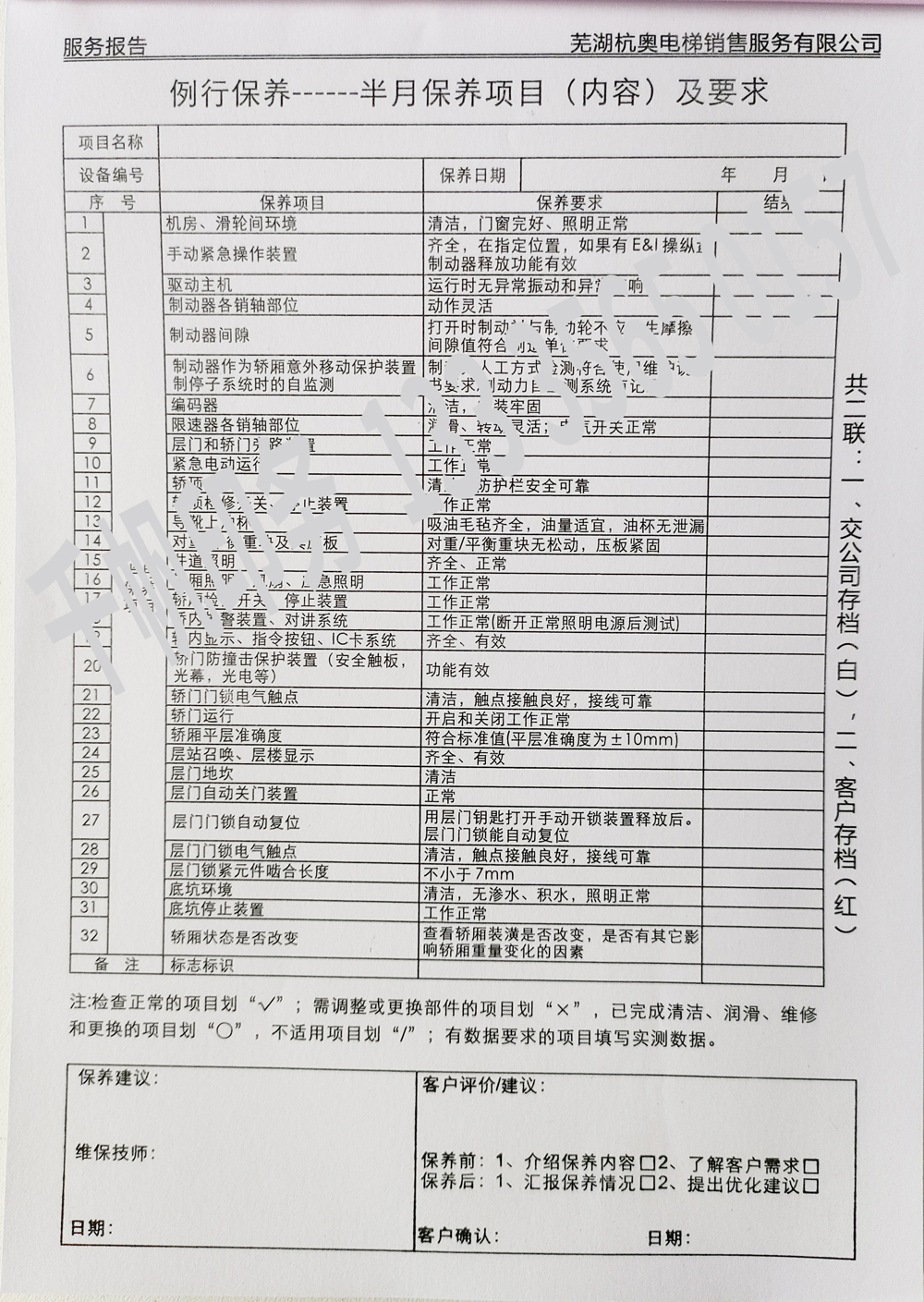 電梯維保單、保養(yǎng)記錄表、電梯服務報告單印刷制作