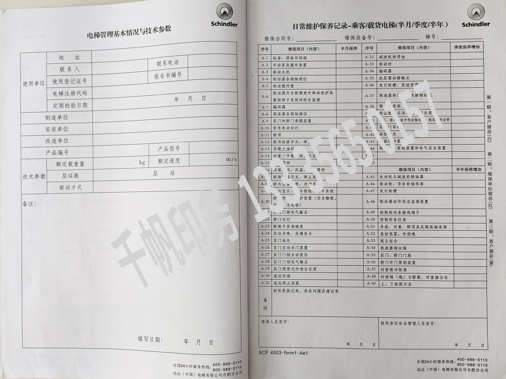 電梯維保單、保養(yǎng)記錄表、電梯服務(wù)報(bào)告單印刷制作